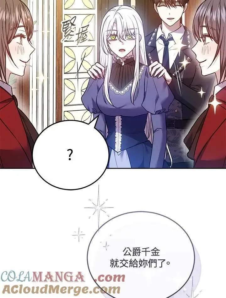 漫画《男主的侄子太喜欢我了》第69话第25张图