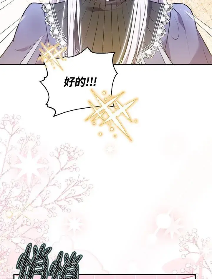 漫画《男主的侄子太喜欢我了》第69话第27张图