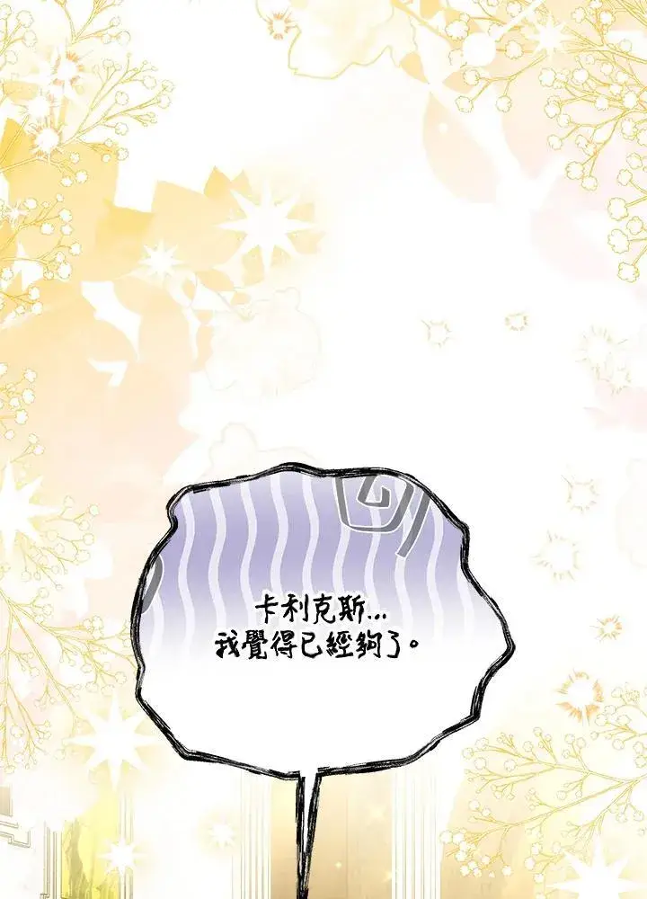 漫画《男主的侄子太喜欢我了》第69话第32张图