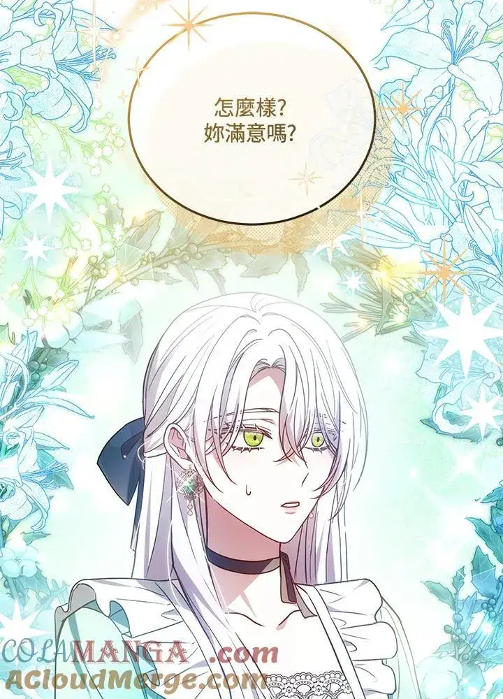 漫画《男主的侄子太喜欢我了》第69话第34张图