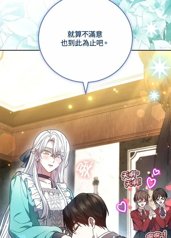 漫画《男主的侄子太喜欢我了》第69话第36张图