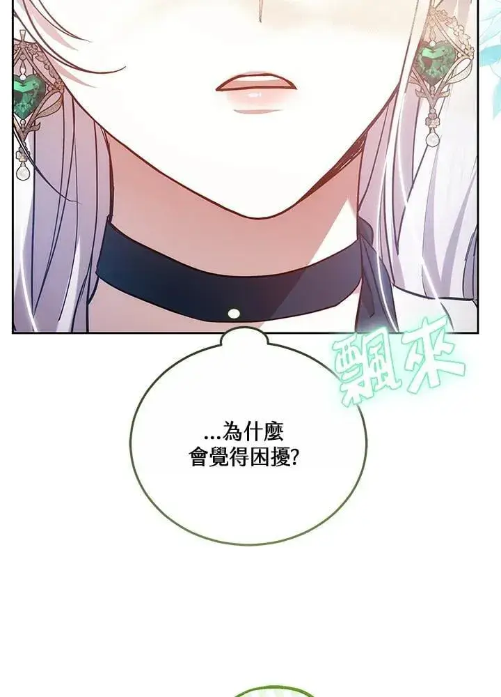 漫画《男主的侄子太喜欢我了》第69话第38张图