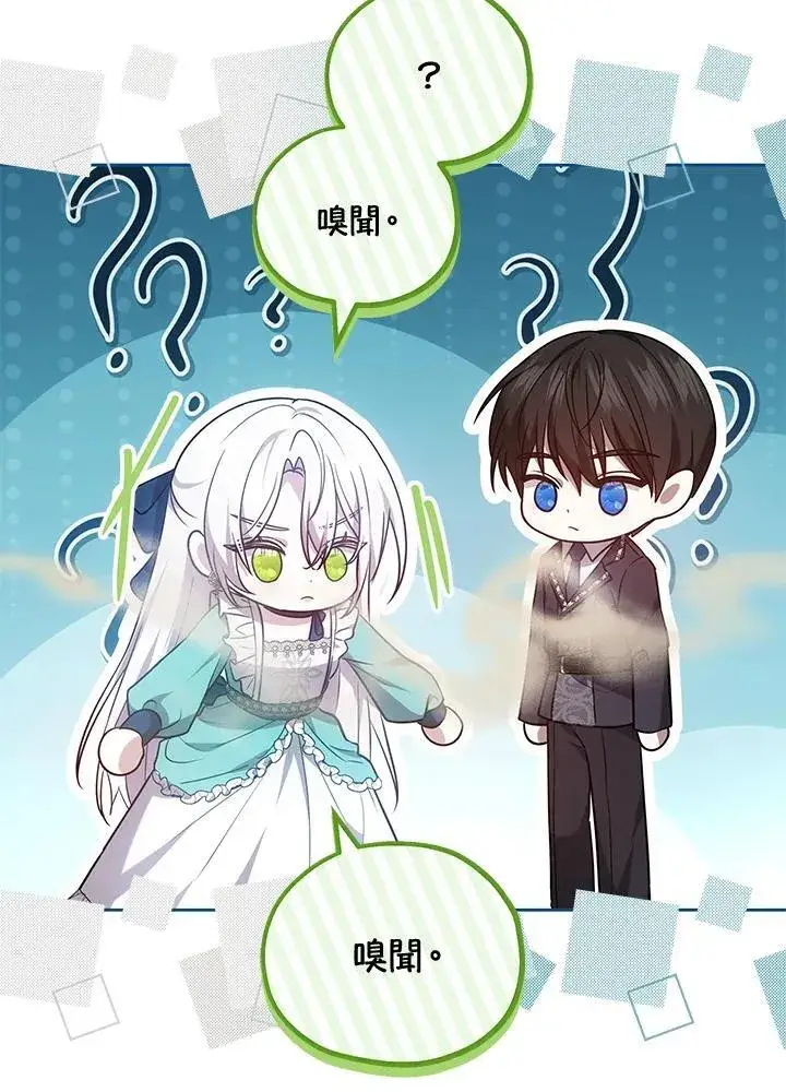 漫画《男主的侄子太喜欢我了》第69话第39张图