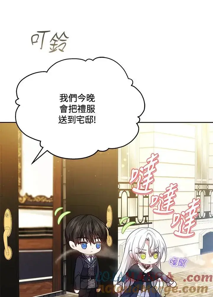 漫画《男主的侄子太喜欢我了》第69话第40张图