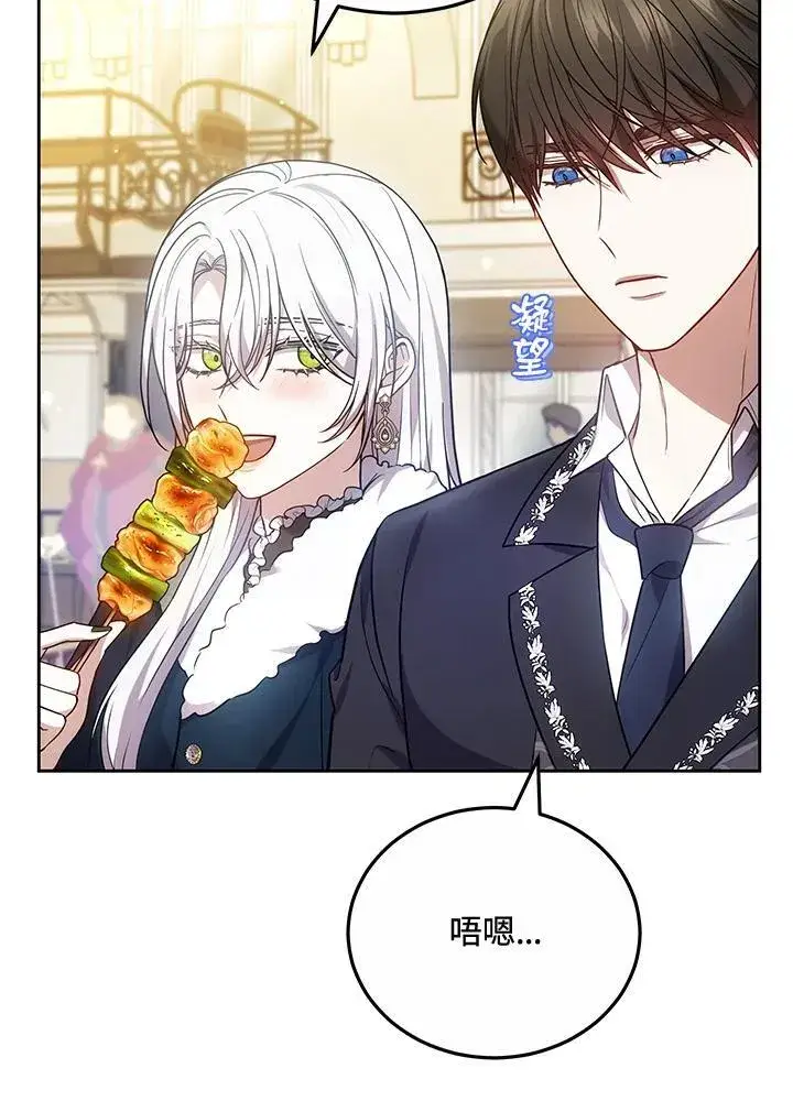漫画《男主的侄子太喜欢我了》第69话第45张图