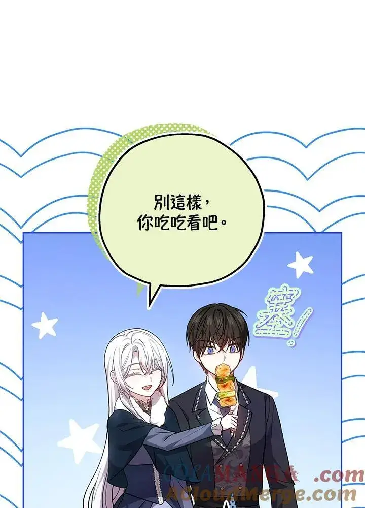 漫画《男主的侄子太喜欢我了》第69话第46张图