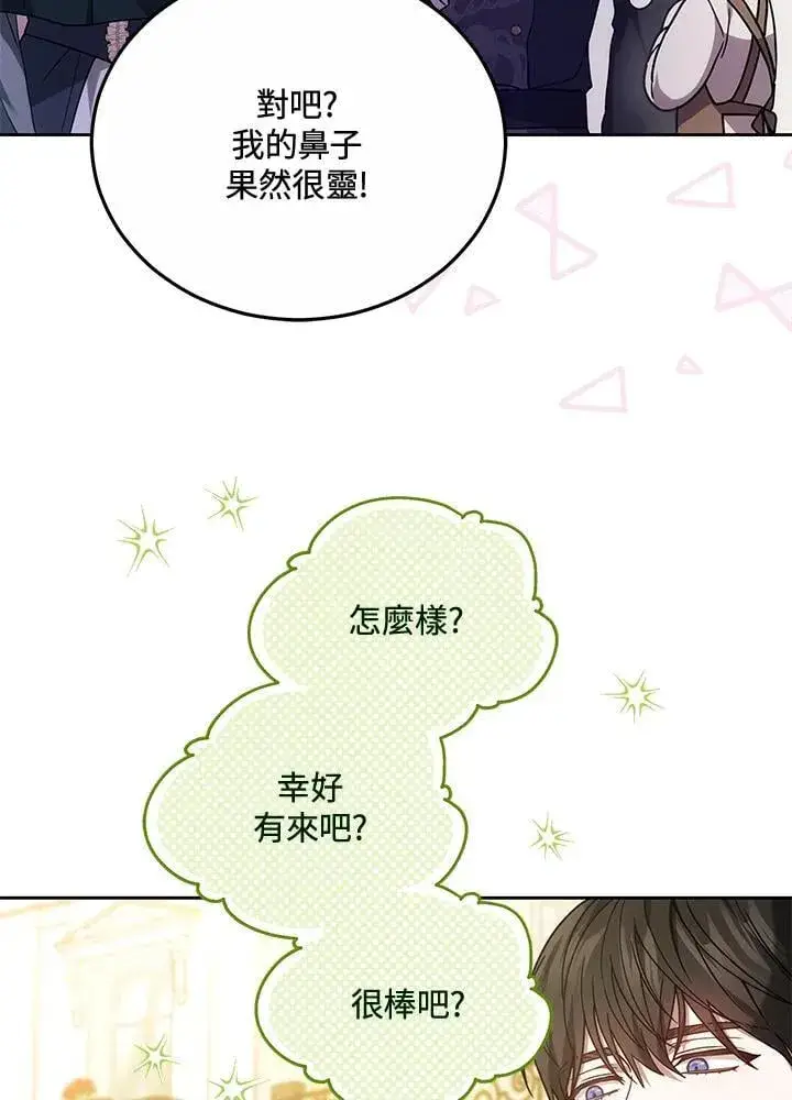漫画《男主的侄子太喜欢我了》第69话第51张图