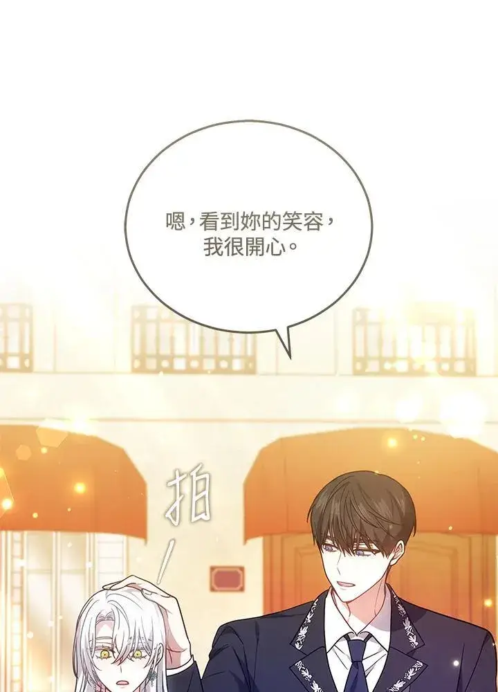 漫画《男主的侄子太喜欢我了》第69话第53张图