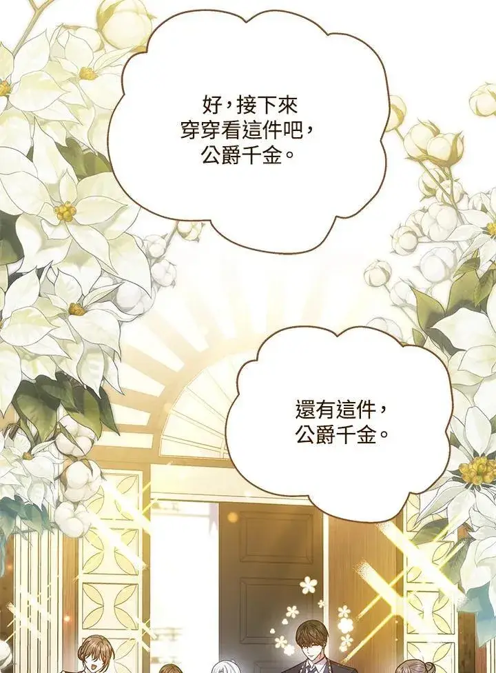 漫画《男主的侄子太喜欢我了》第69话第6张图