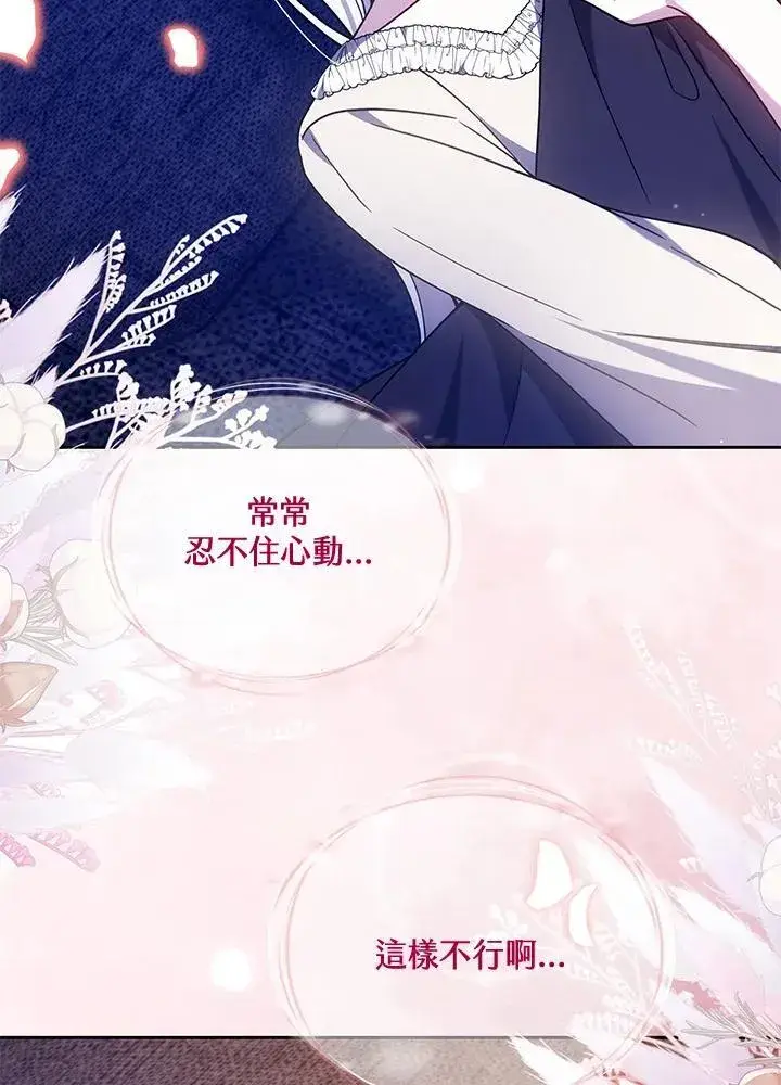 漫画《男主的侄子太喜欢我了》第69话第60张图