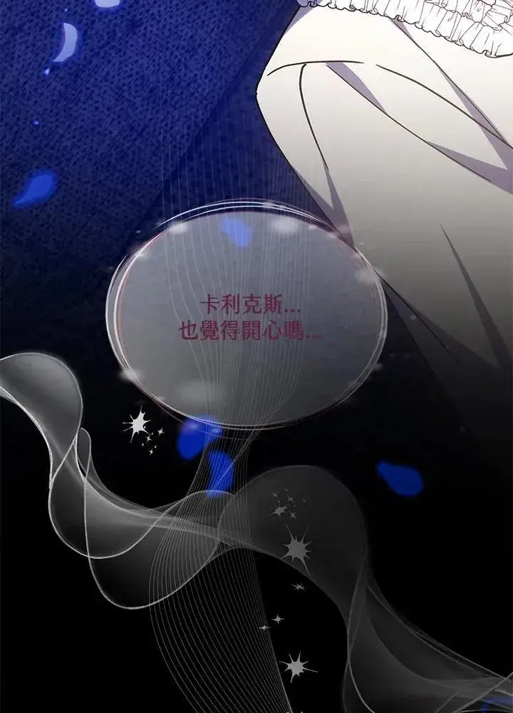 漫画《男主的侄子太喜欢我了》第69话第62张图