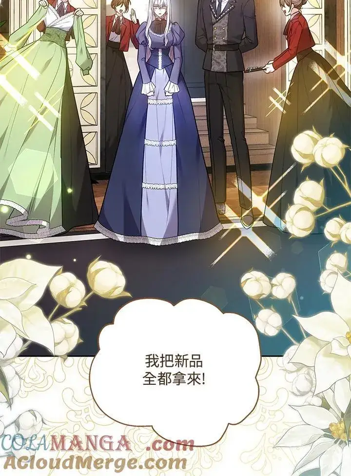 漫画《男主的侄子太喜欢我了》第69话第7张图