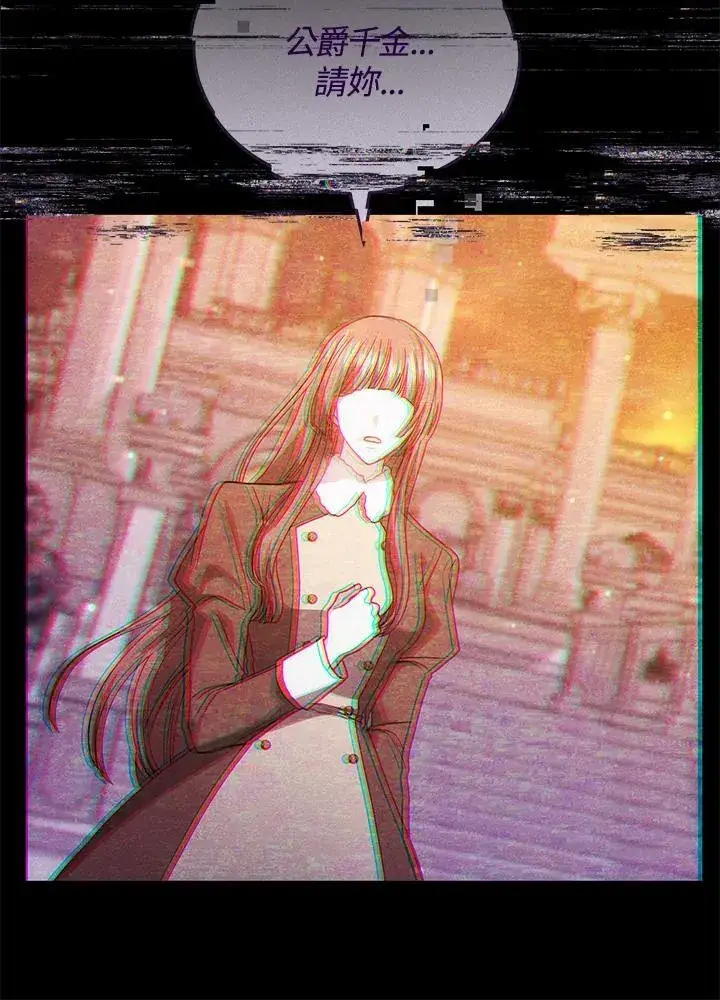 漫画《男主的侄子太喜欢我了》第69话第75张图