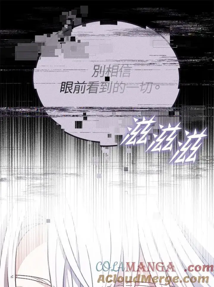 漫画《男主的侄子太喜欢我了》第69话第76张图