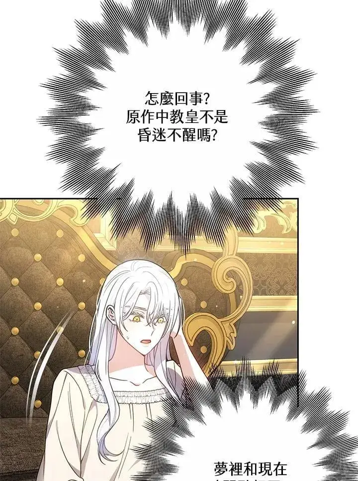 漫画《男主的侄子太喜欢我了》第69话第80张图