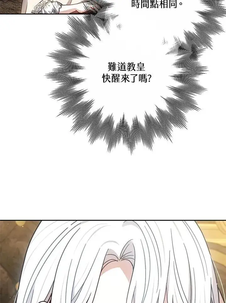 漫画《男主的侄子太喜欢我了》第69话第81张图