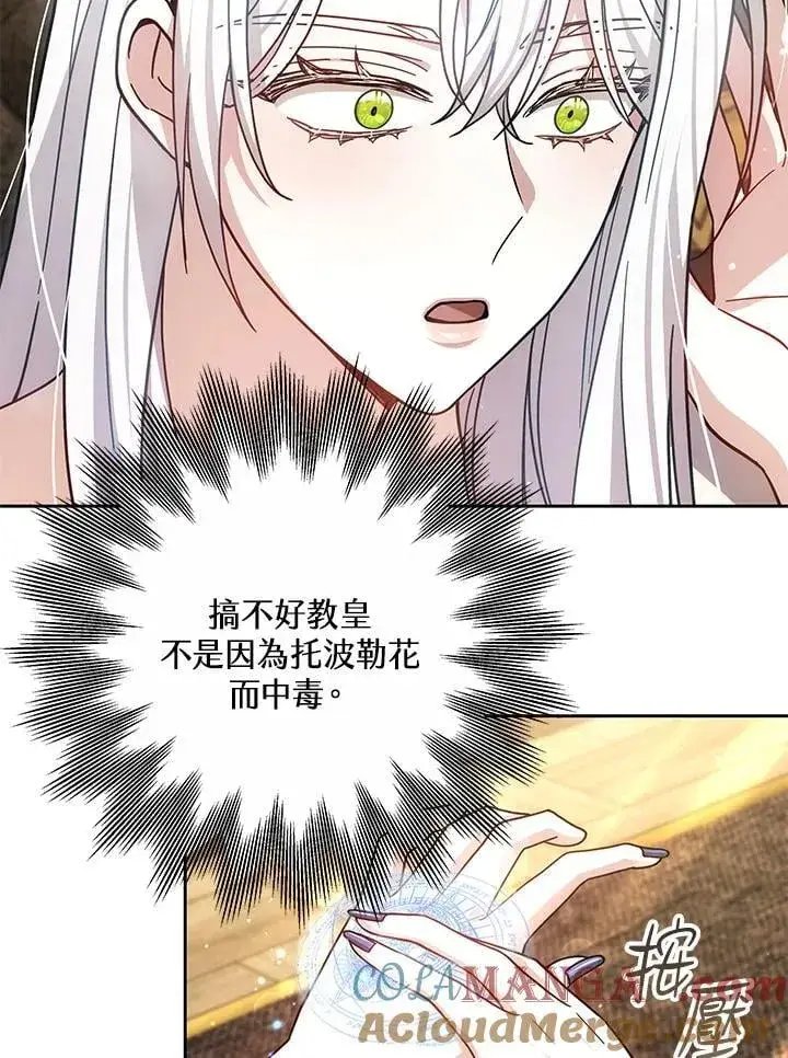 漫画《男主的侄子太喜欢我了》第69话第82张图