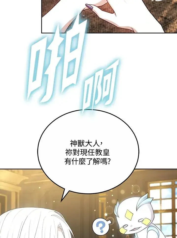 漫画《男主的侄子太喜欢我了》第69话第83张图