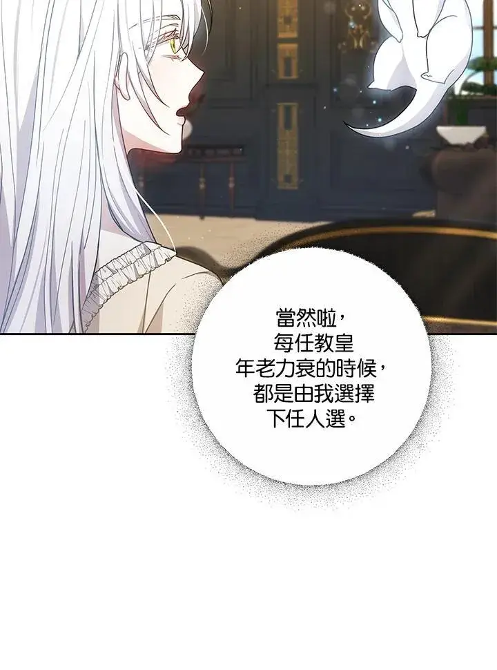 漫画《男主的侄子太喜欢我了》第69话第84张图