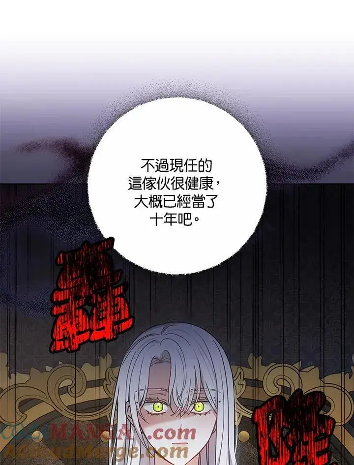漫画《男主的侄子太喜欢我了》第69话第85张图