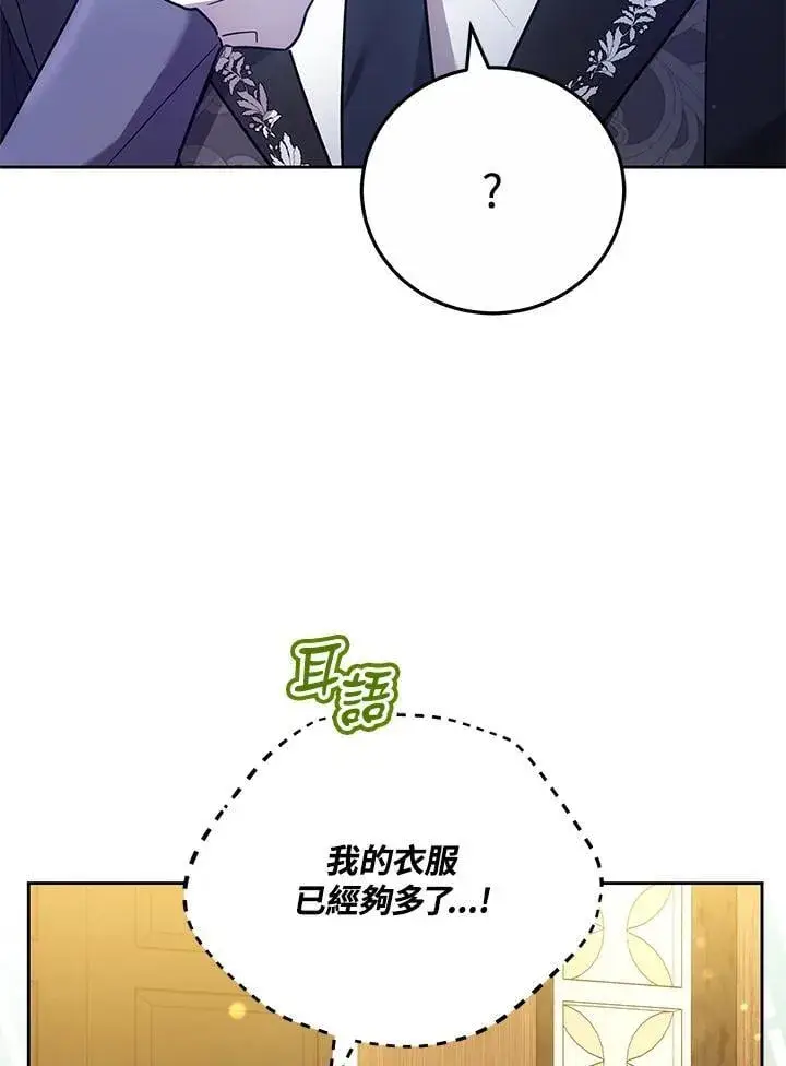 漫画《男主的侄子太喜欢我了》第69话第9张图