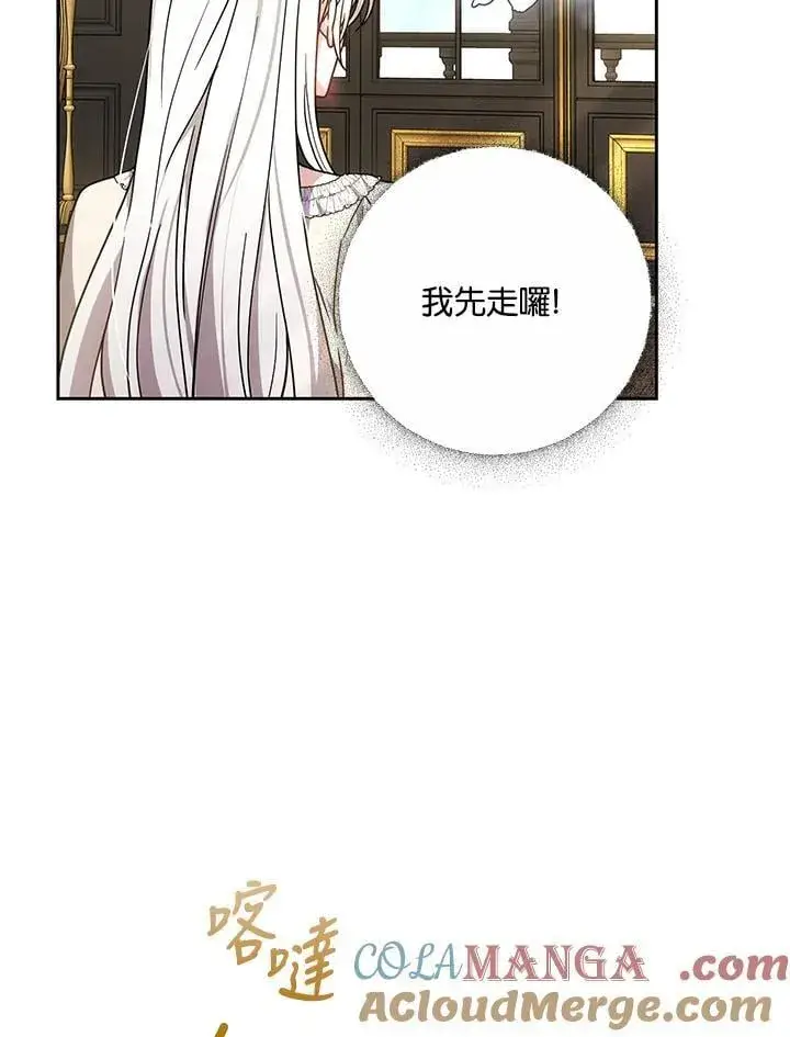 漫画《男主的侄子太喜欢我了》第69话第91张图