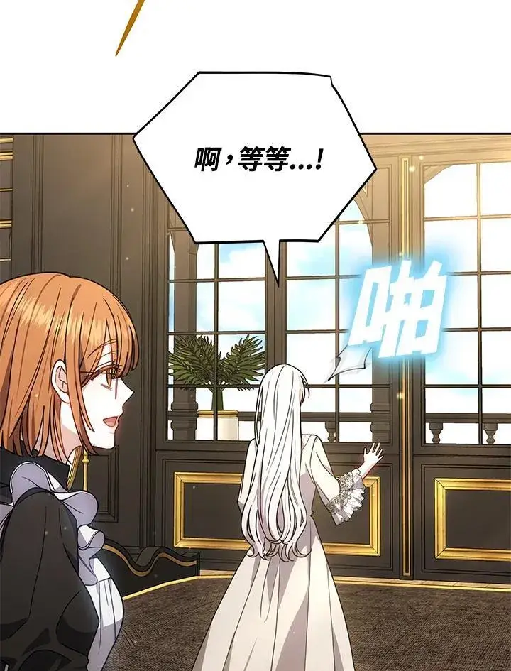 漫画《男主的侄子太喜欢我了》第69话第92张图