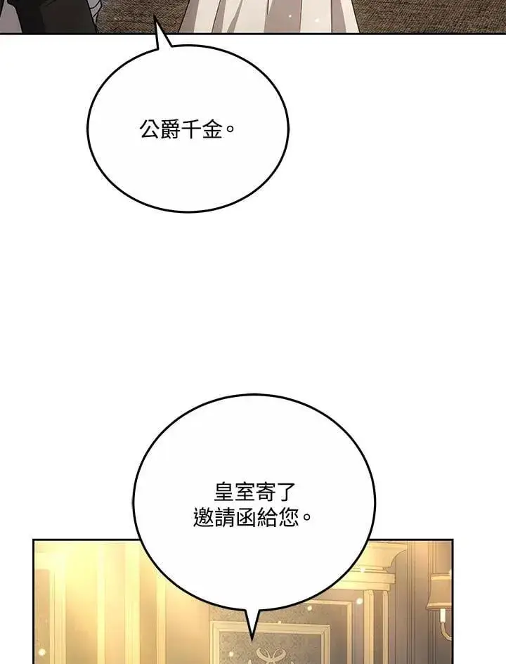 漫画《男主的侄子太喜欢我了》第69话第93张图