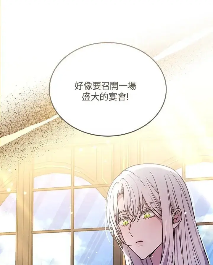 漫画《男主的侄子太喜欢我了》第69话第95张图