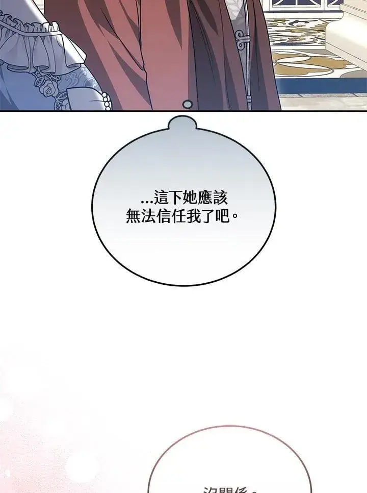 《男主的侄子太喜欢我了》第70话图102