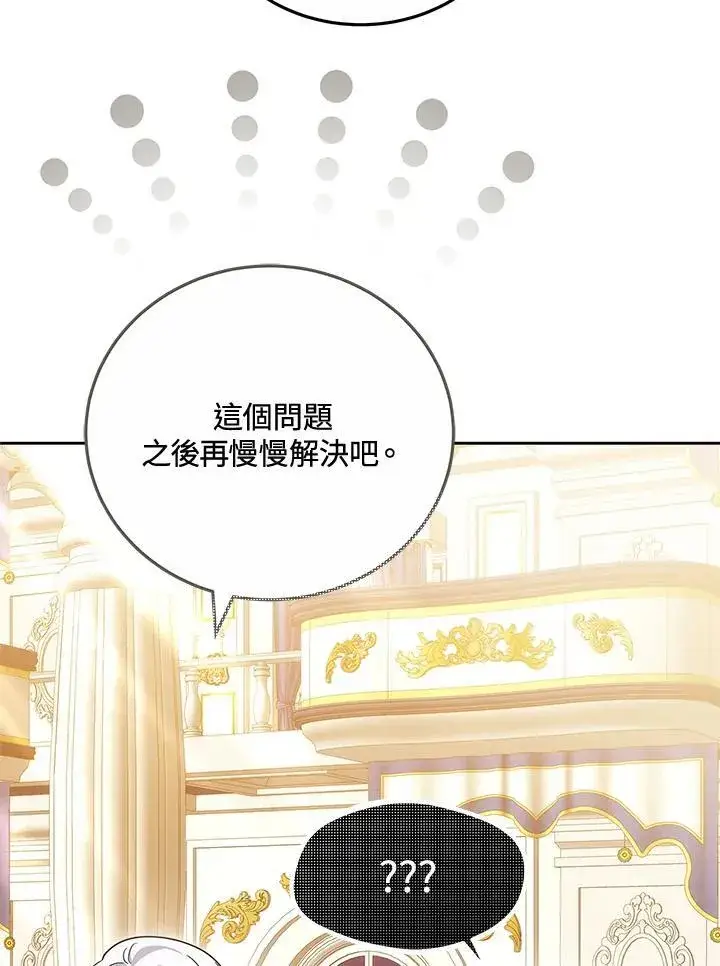 《男主的侄子太喜欢我了》第70话图106