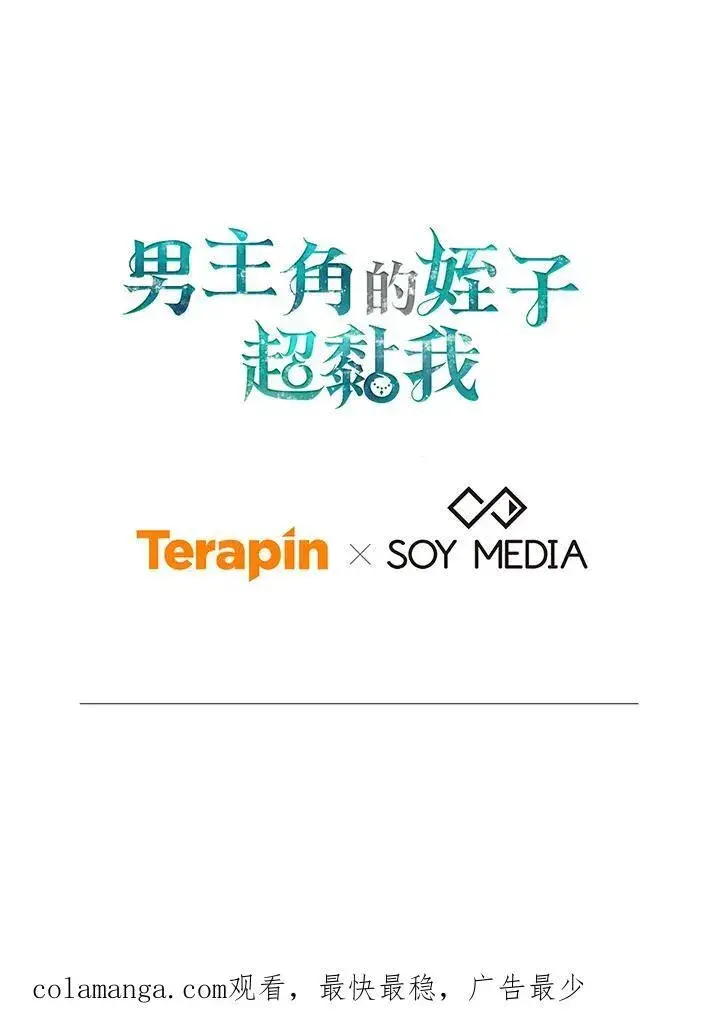 《男主的侄子太喜欢我了》第70话图110