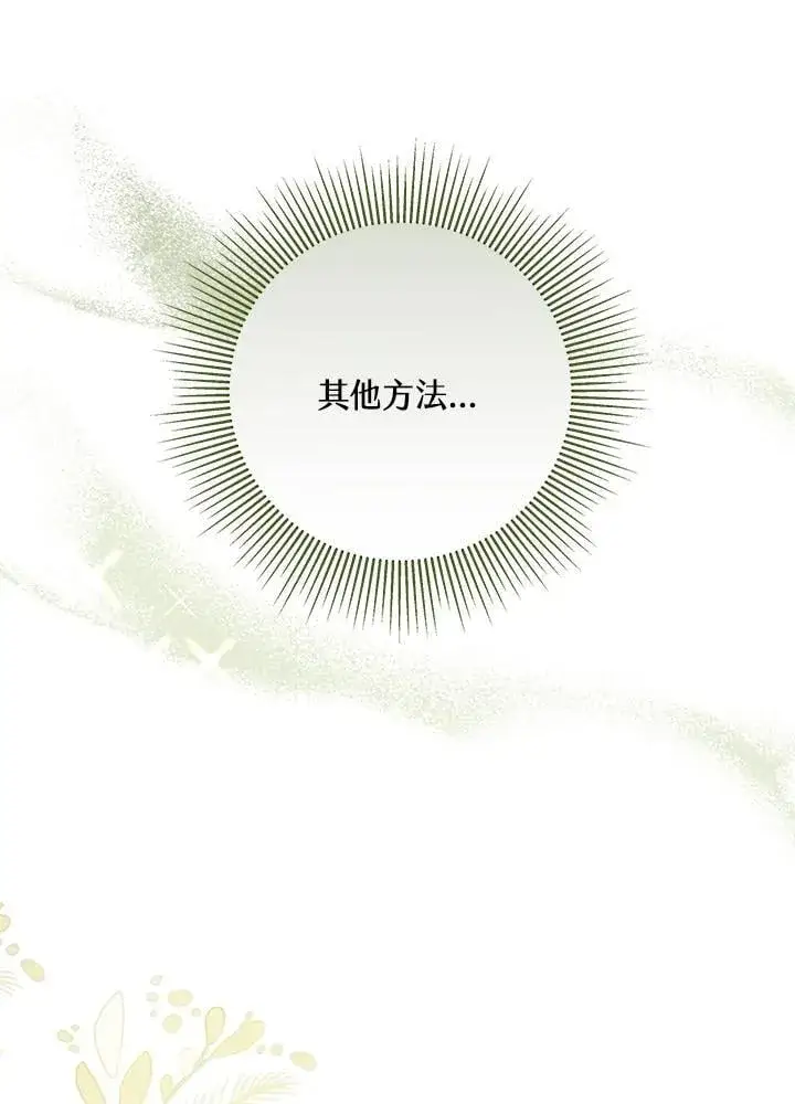 《男主的侄子太喜欢我了》第70话图14