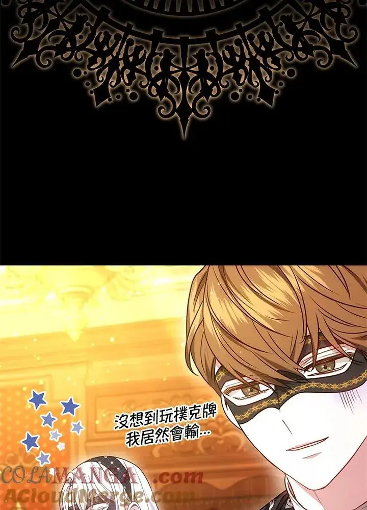 《男主的侄子太喜欢我了》第70话图21