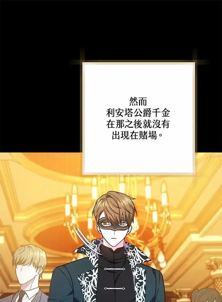 《男主的侄子太喜欢我了》第70话图23