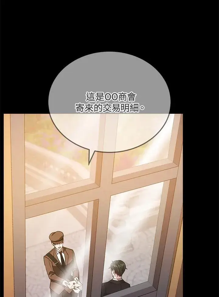 《男主的侄子太喜欢我了》第70话图26