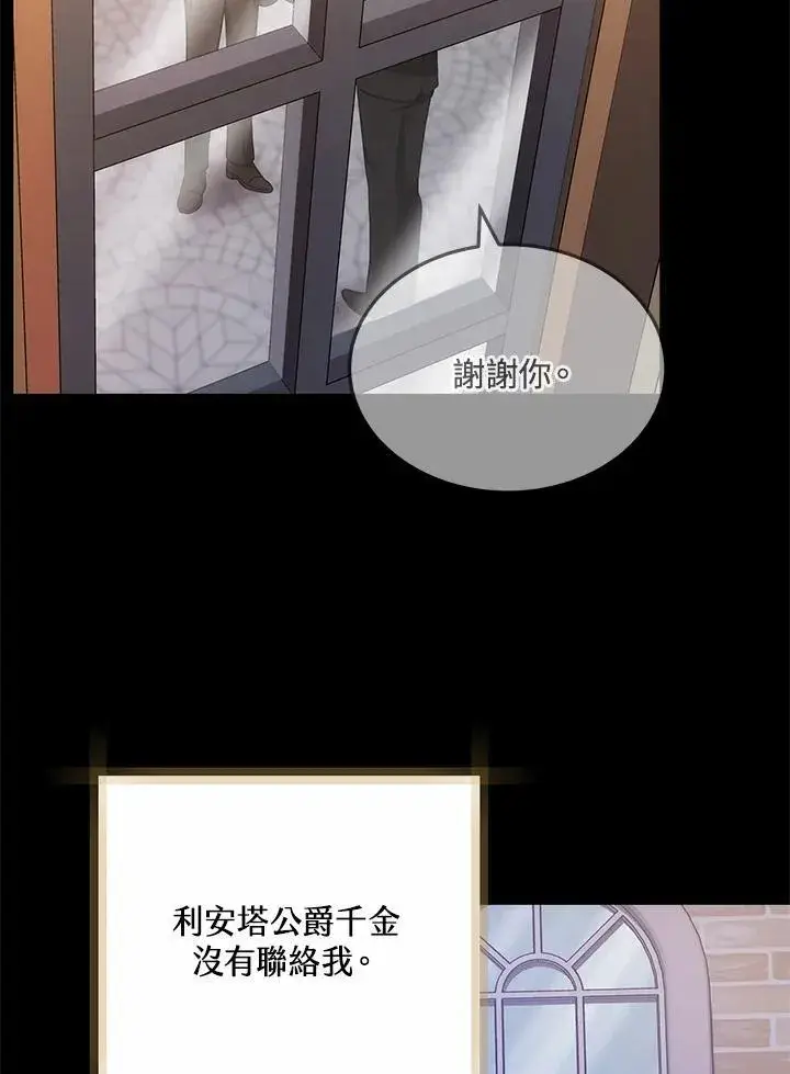 《男主的侄子太喜欢我了》第70话图27