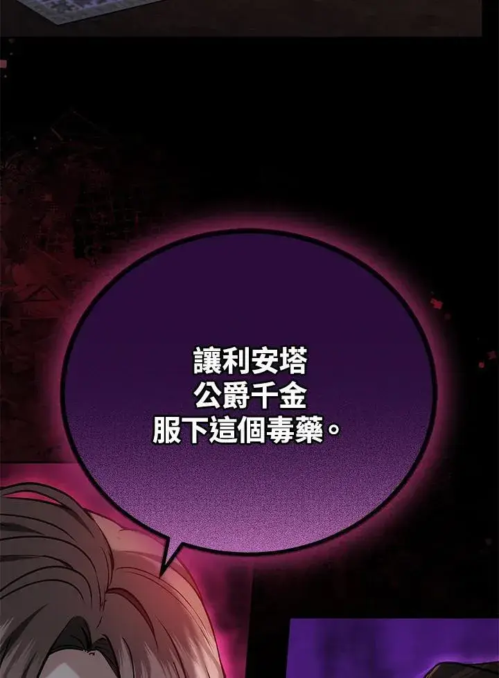 《男主的侄子太喜欢我了》第70话图32