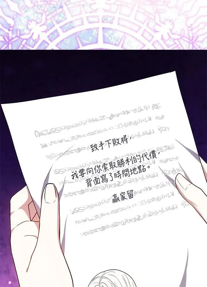 《男主的侄子太喜欢我了》第70话图47