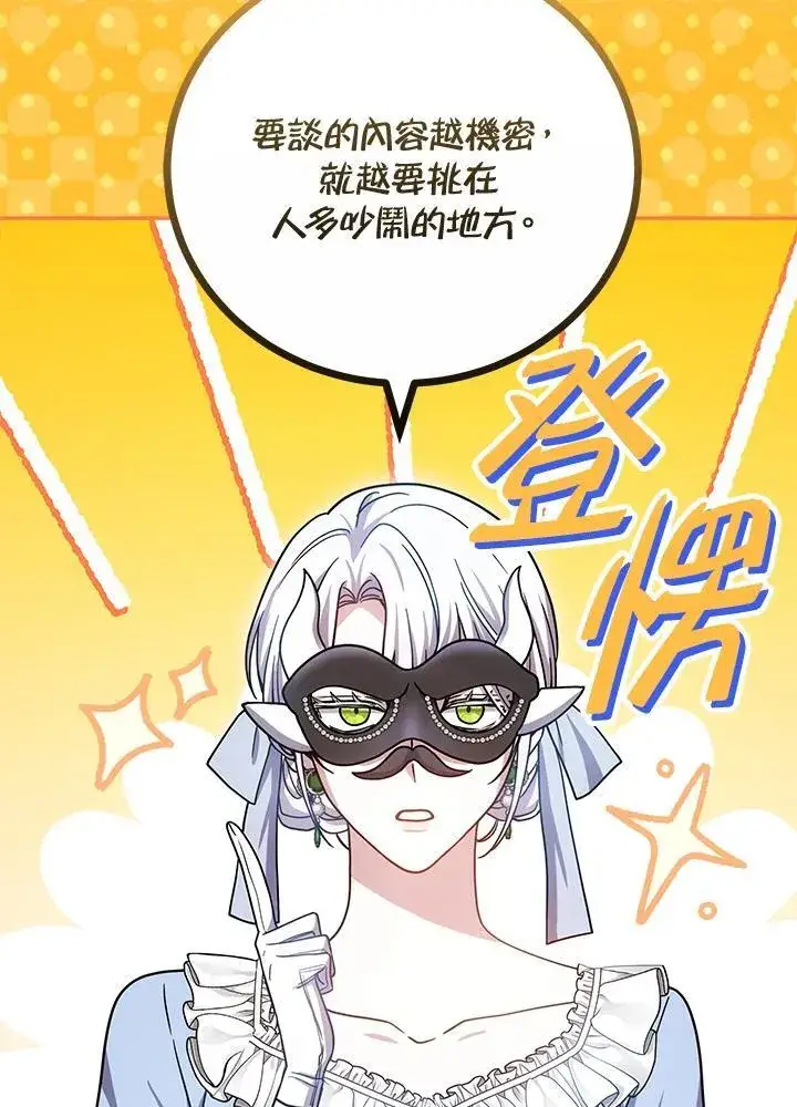 《男主的侄子太喜欢我了》第70话图58