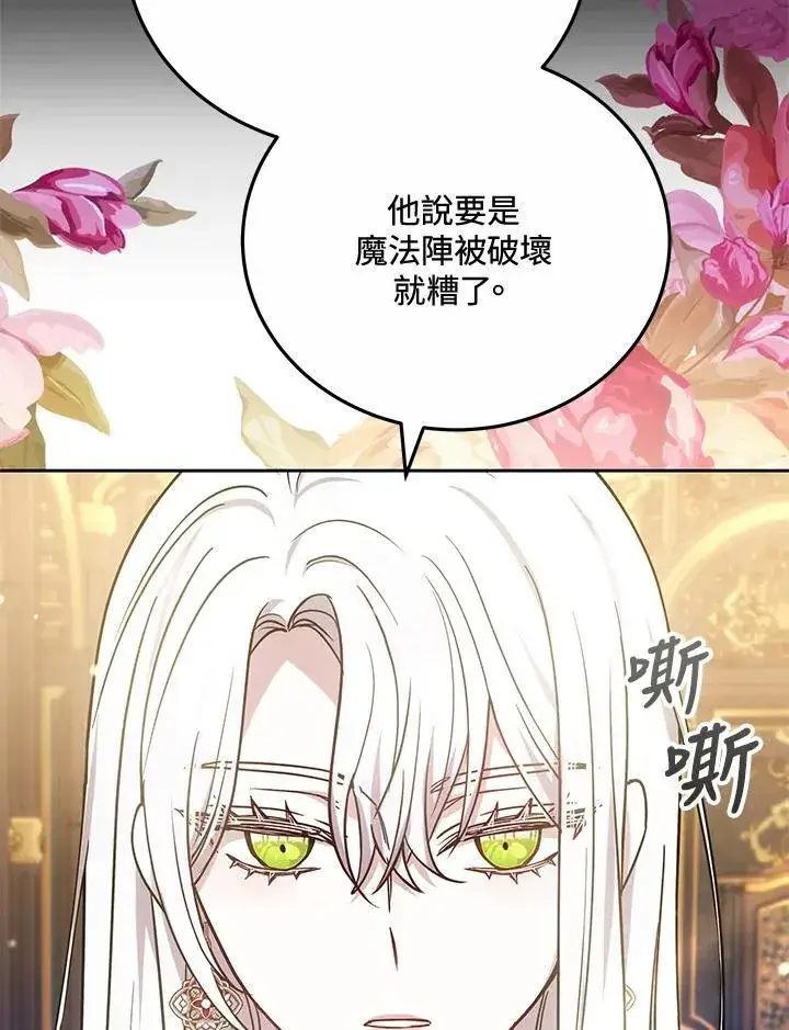 《男主的侄子太喜欢我了》第70话图6