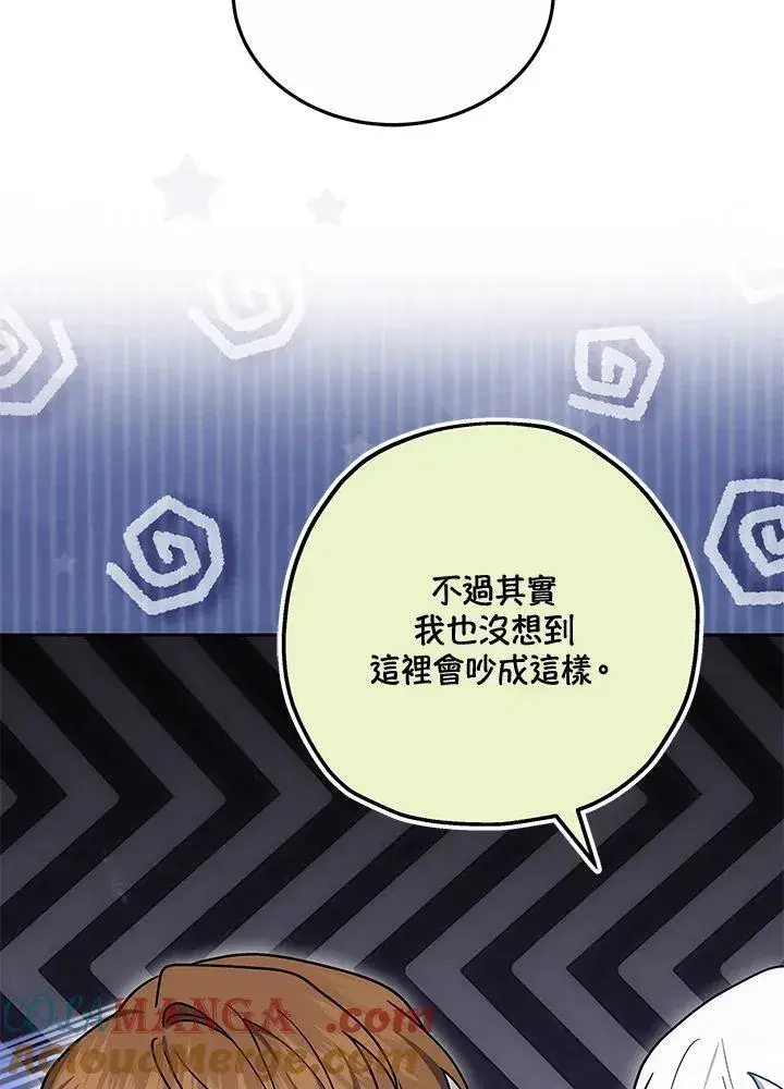 《男主的侄子太喜欢我了》第70话图61