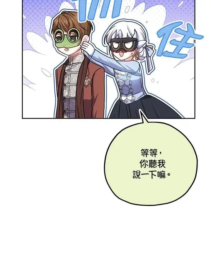 《男主的侄子太喜欢我了》第70话图64