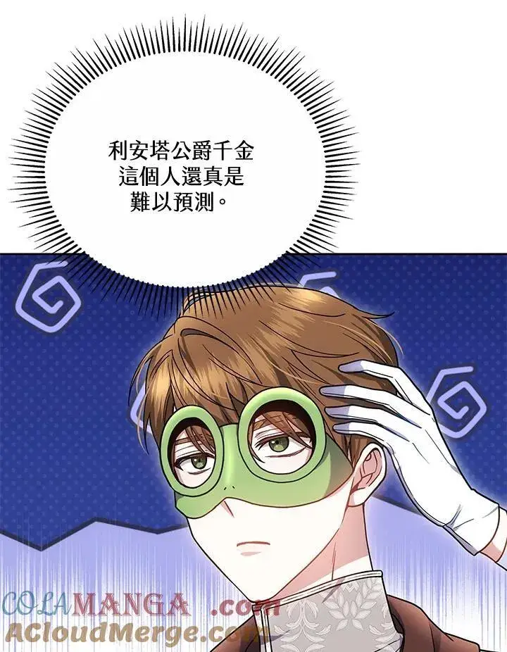 《男主的侄子太喜欢我了》第70话图65