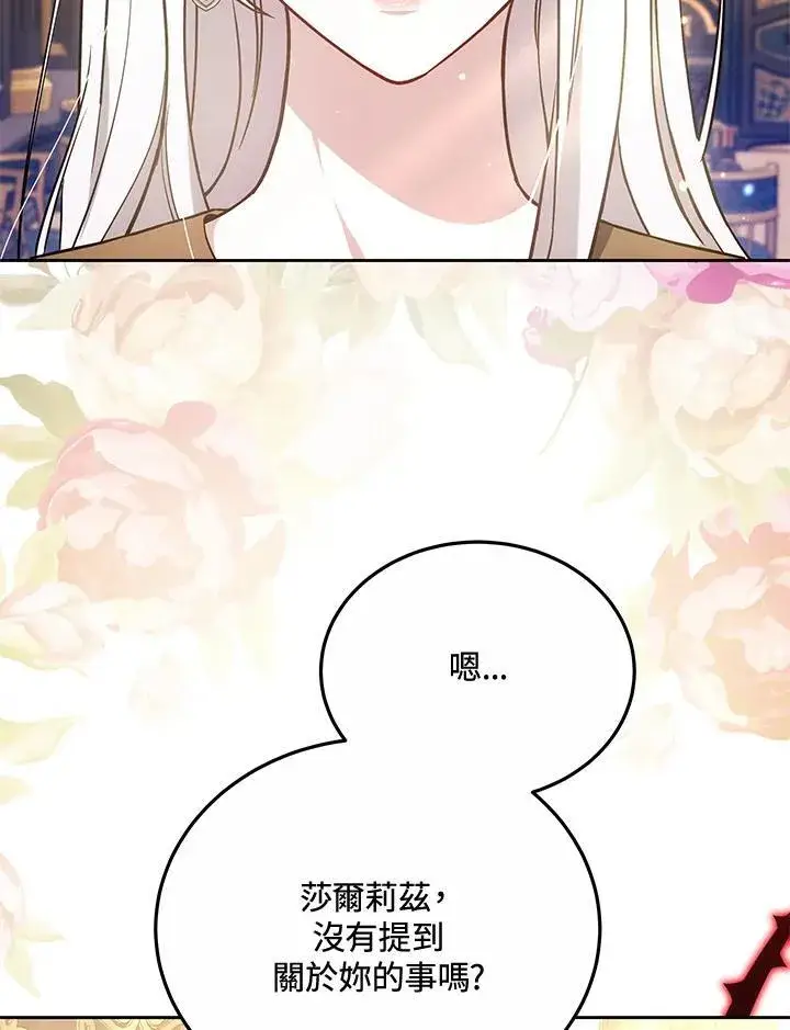 《男主的侄子太喜欢我了》第70话图7