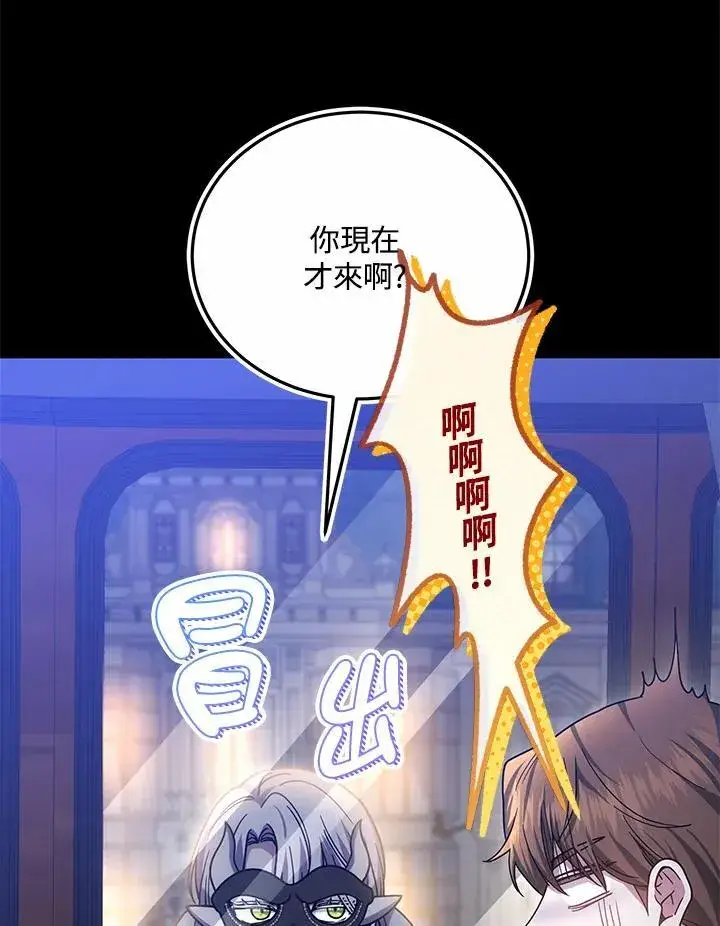 《男主的侄子太喜欢我了》第70话图71