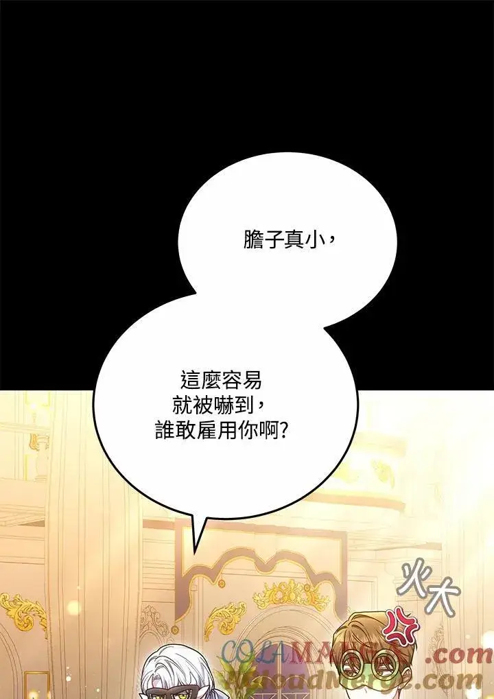 《男主的侄子太喜欢我了》第70话图73