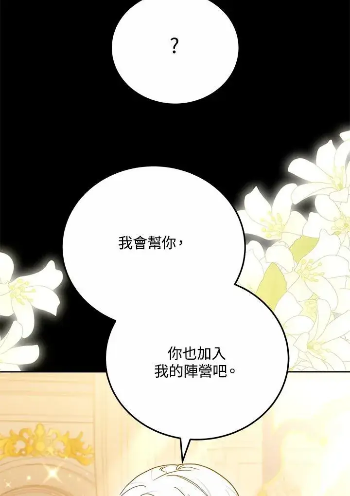 《男主的侄子太喜欢我了》第70话图76