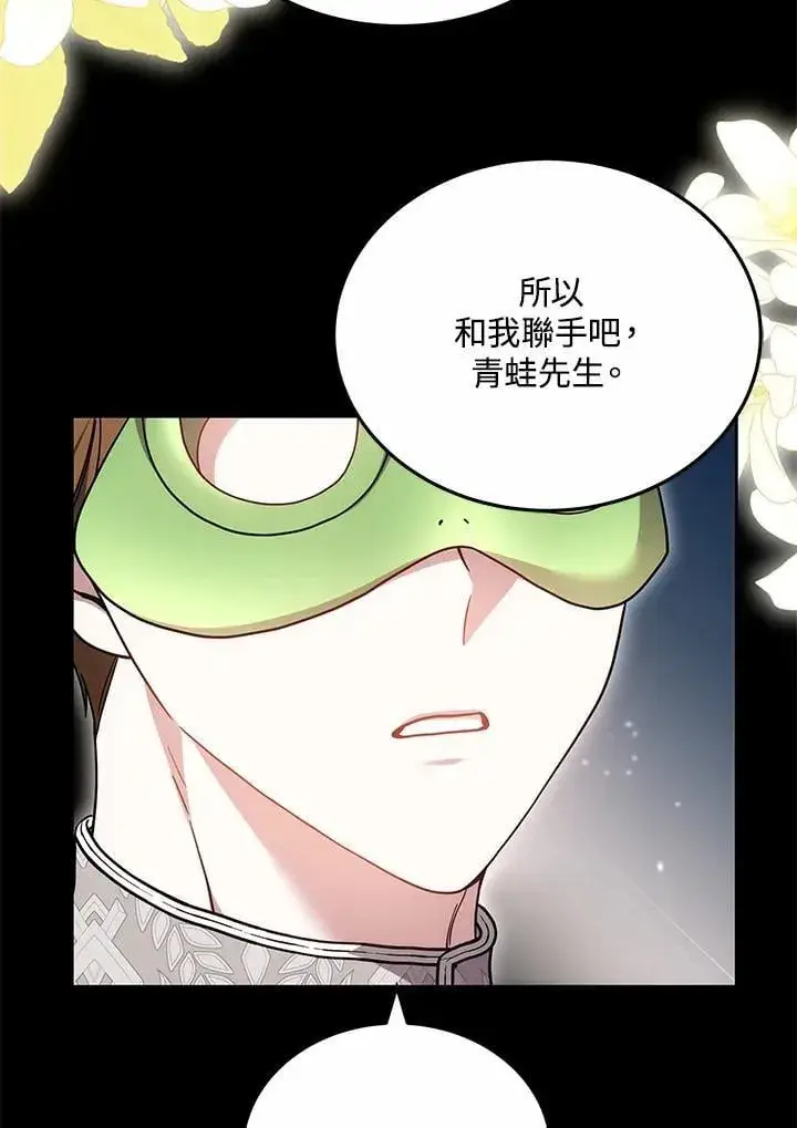 《男主的侄子太喜欢我了》第70话图78
