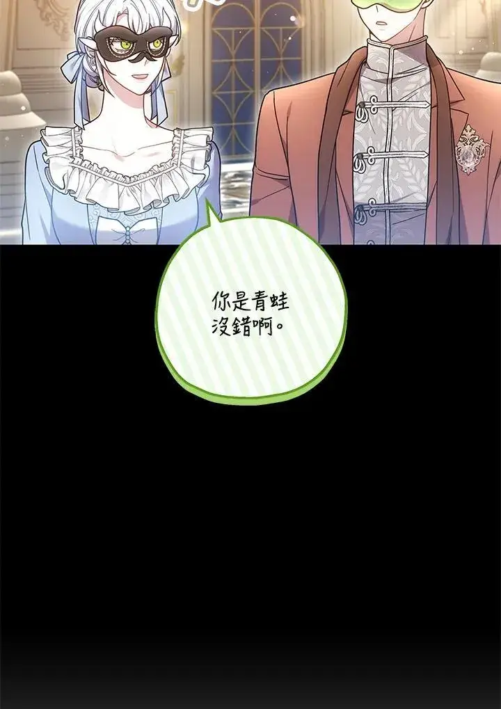 《男主的侄子太喜欢我了》第70话图80